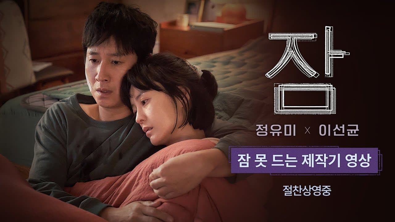 ทำไม Sleep ยังคงเป็นหนึ่งในภาพยนตร์เดบิวต์ที่น่าตื่นเต้นที่สุดของวงการหนังเกาหลี