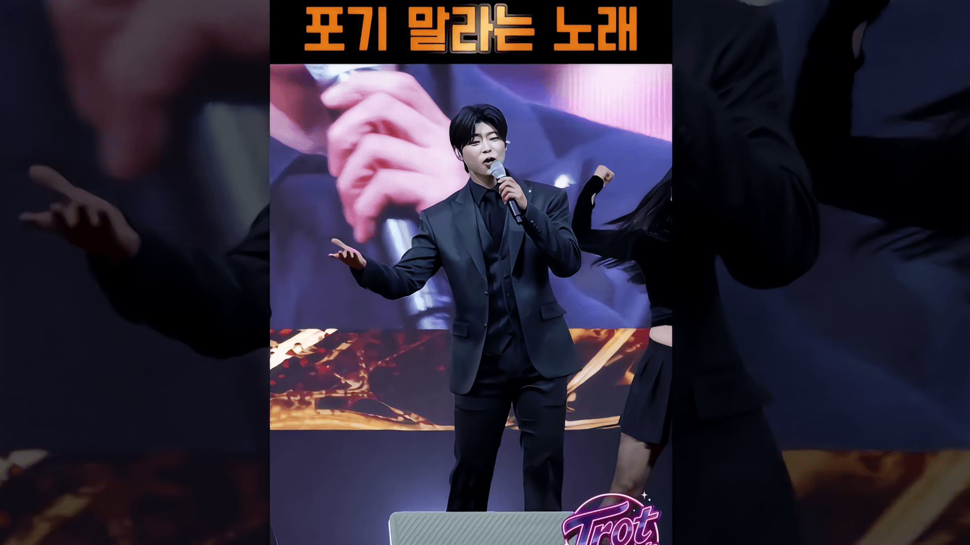 เจ้าชายเพลงทร็อต พัคจีฮยอน โชว์เวทีระดับมิวสิคัลด้วยเพลงไตเติ้ลจากอัลบั้มเต็มชุดแรก