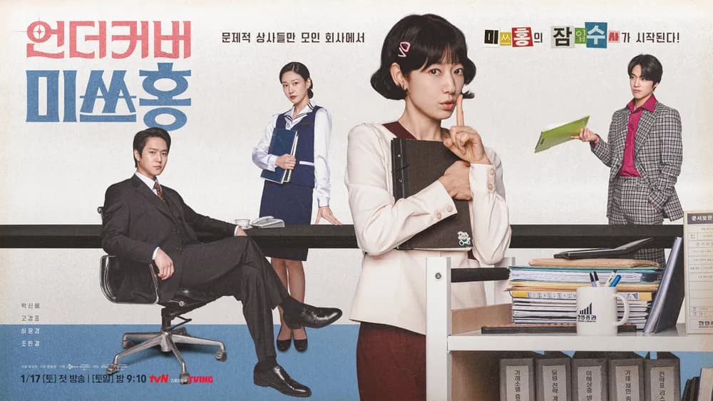 ดรีมทีมของ Park Shin Hye เปิดปฏิบัติการลับครั้งแรกใน 'Undercover Miss Hong'
