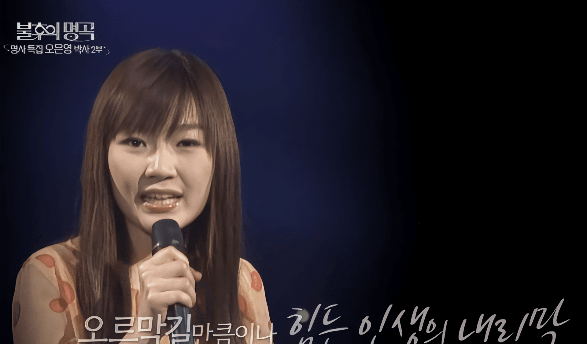 นักร้อง Jadu สร้างความประทับใจด้วยเวที Trot 20 คนสุดอลังการในรายการ Immortal Songs ของ KBS