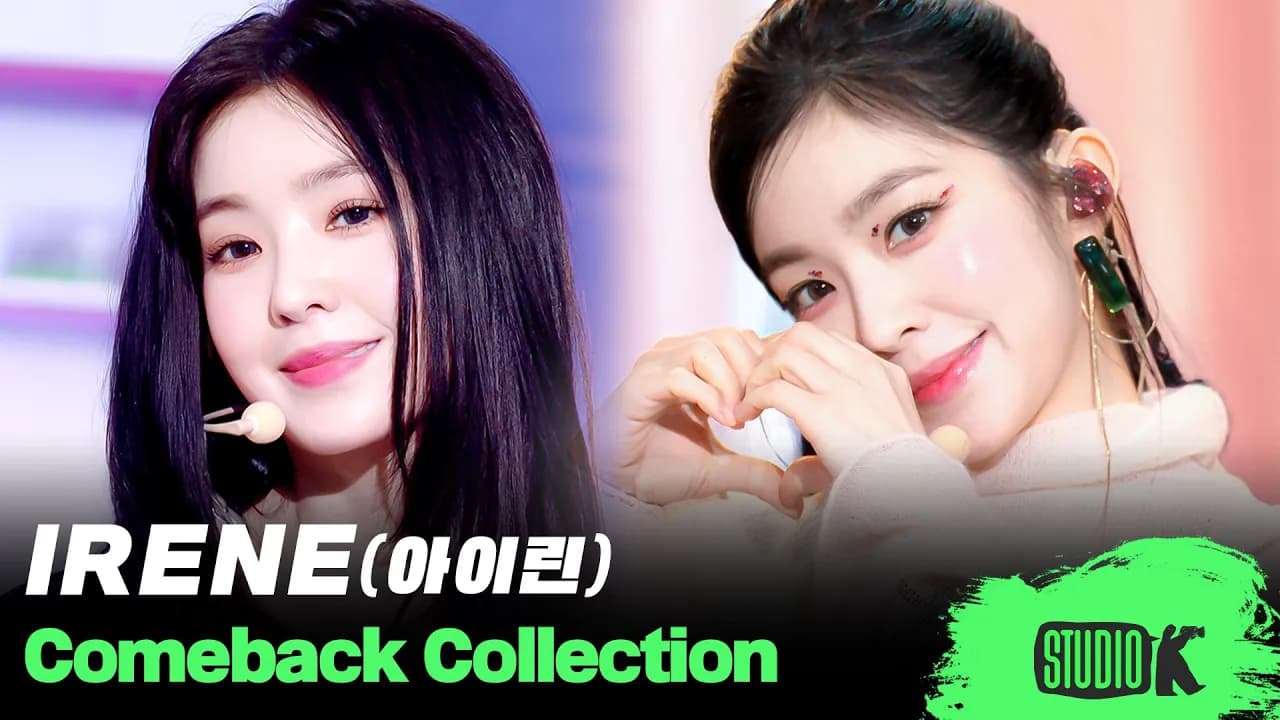 รวมสเตจสุดประทับใจของ Irene บน Music Bank — ก่อนอัลบั้มโซโล 'Biggest Fan' วางจำหน่าย