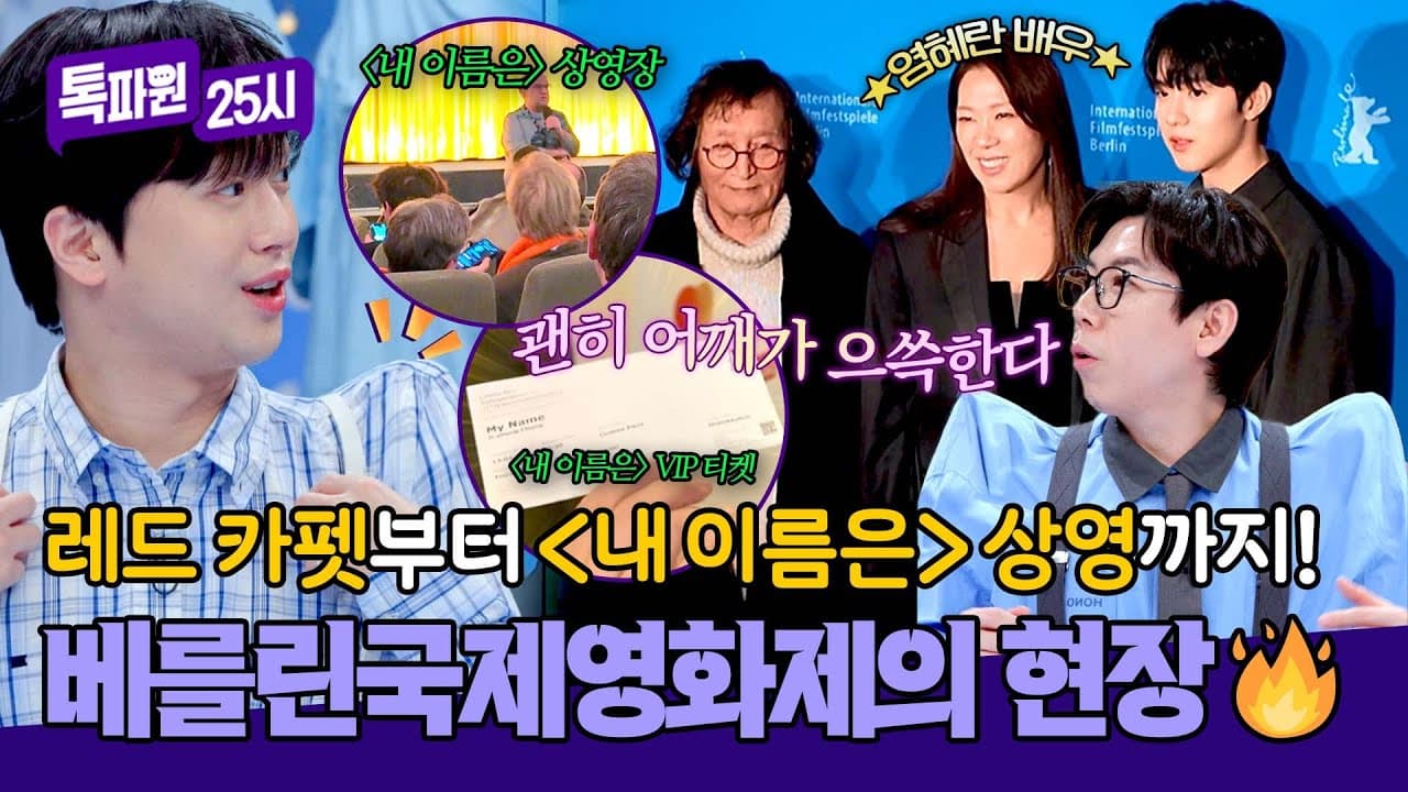 ภาพยนตร์เรื่องใหม่ของยอมฮเยรันได้รับเสียงปรบมือยืนที่เบอร์ลิน