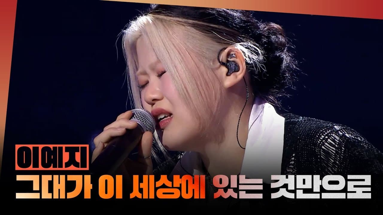 จากราชินีเพลงบัลลาดถึงตำนาน Superstar K: The Champions ของ MBC มอบค่ำคืนแห่งความประทับใจที่สุด