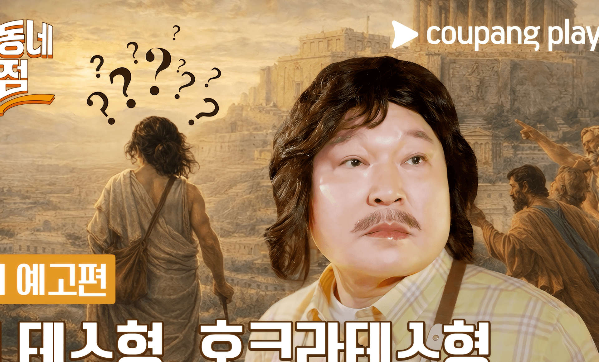 คังโฮดง รีเมคฉากบิบิมบับบมดงในตำนานหลังผ่านไป 18 ปี สำหรับรายการใหม่บน Coupang Play
