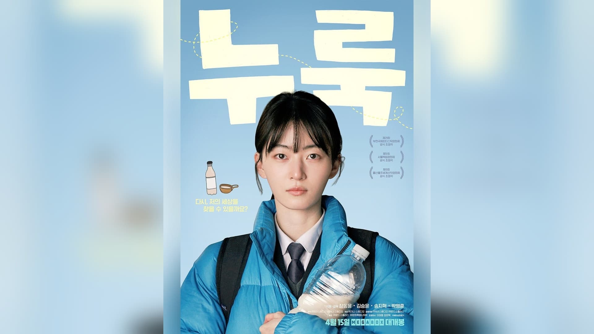 จากนักแสดงสู่ผู้กำกับ: ภาพยนตร์เปิดตัวของจาง ดง-ยุน เรื่อง Nuruk