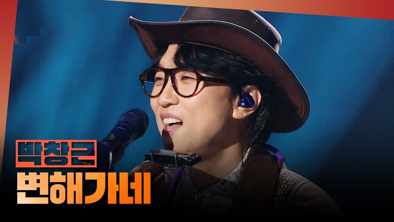 ห่างกันแค่ 153 คะแนน — การรอดชีวิตอย่างหวุดหวิดของพัก ชาง-กึน ใน MBC '1deungdeul' ทำแฟนๆ กลั้นหายใจ