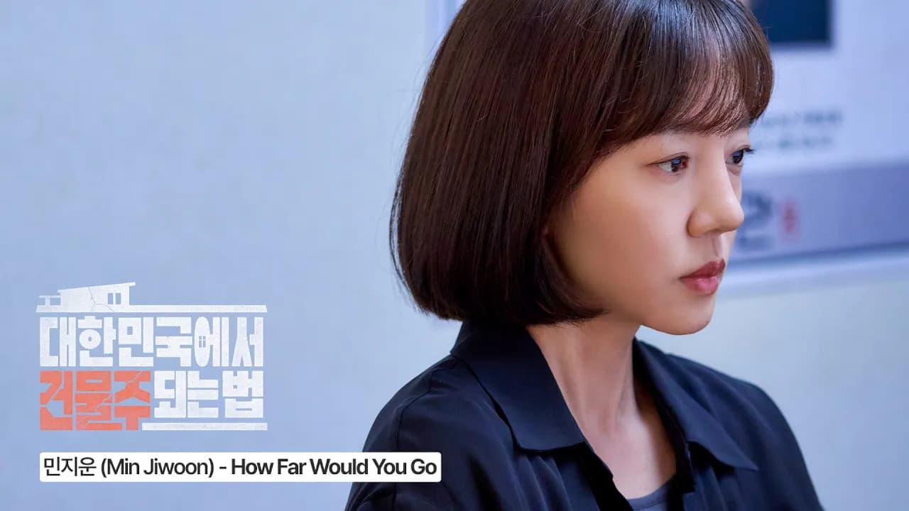 มิน จีอุน ปล่อย OST ซึ้งกินใจให้ละครบ้านเช่า tvN