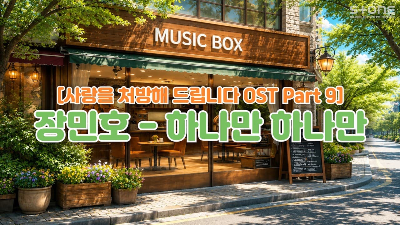 OST ใหม่ของ Jang Min-ho ทำให้แฟนๆ กดเล่นซ้ำข้ามคืน