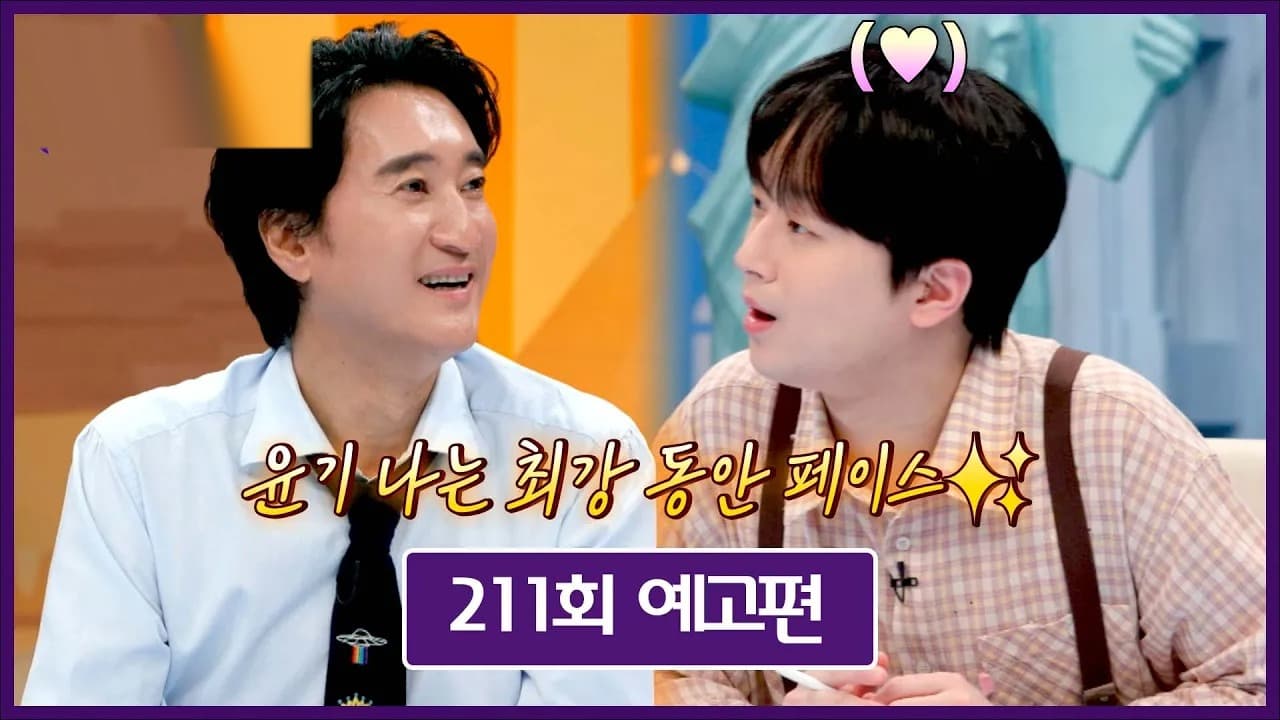 ชิน ฮยอนจุน เปิดเผยเคล็ดลับผิวเด็ก ทำอี ชานวอนงงงวย