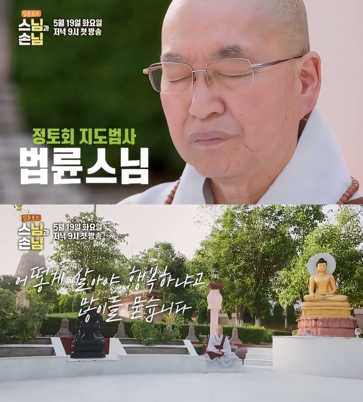 พระภิกษุที่ปฏิเสธทีวีนาน 34 ปี ปรากฏตัวในรายการวาไรตี้ SBS
