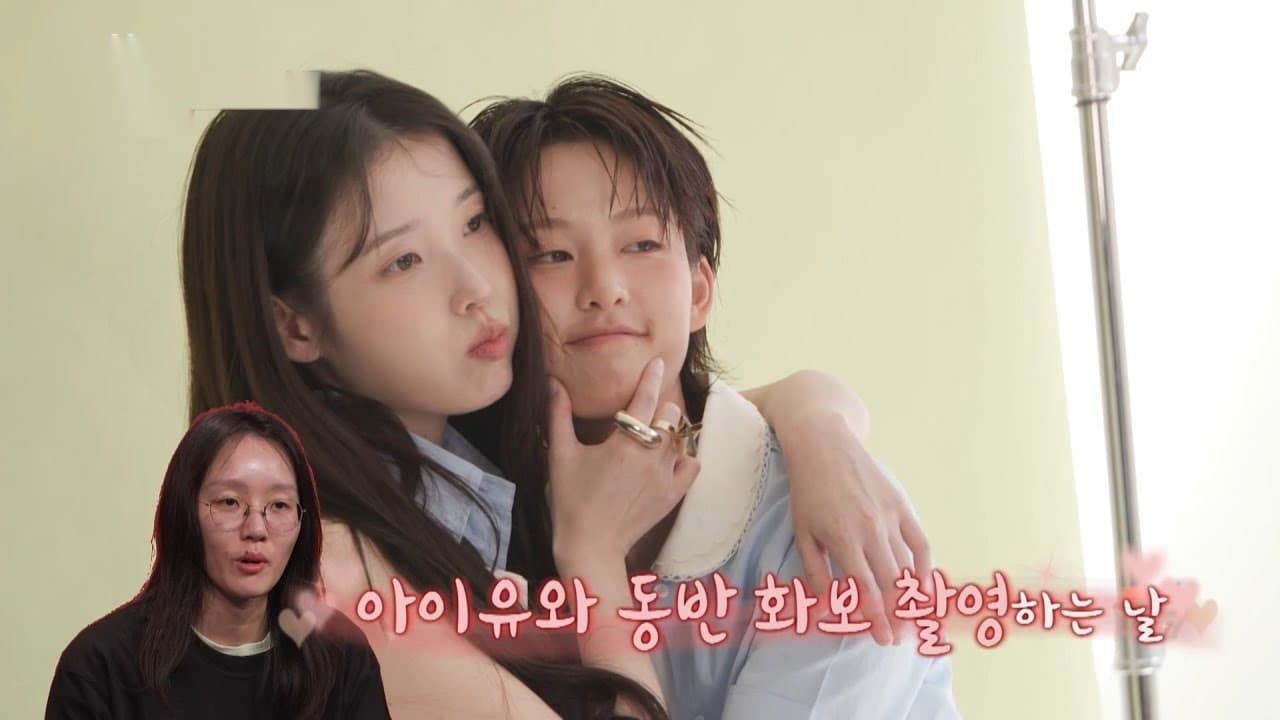 มิตรภาพของ IU และอี ยอนลึกกว่าที่แฟนๆ จินตนาการ