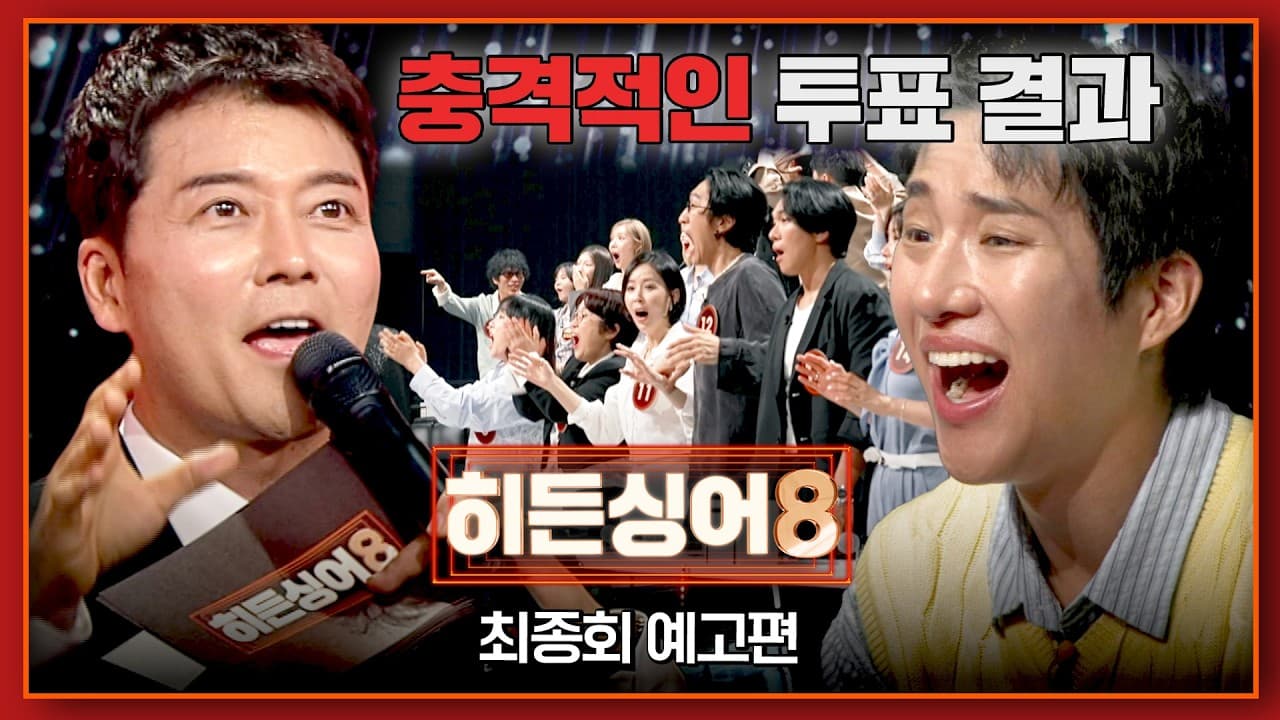 Hidden Singer 8 ปล่อยตัวอย่างไฟนอล เพิ่มลุ้นโค้งสุดท้าย