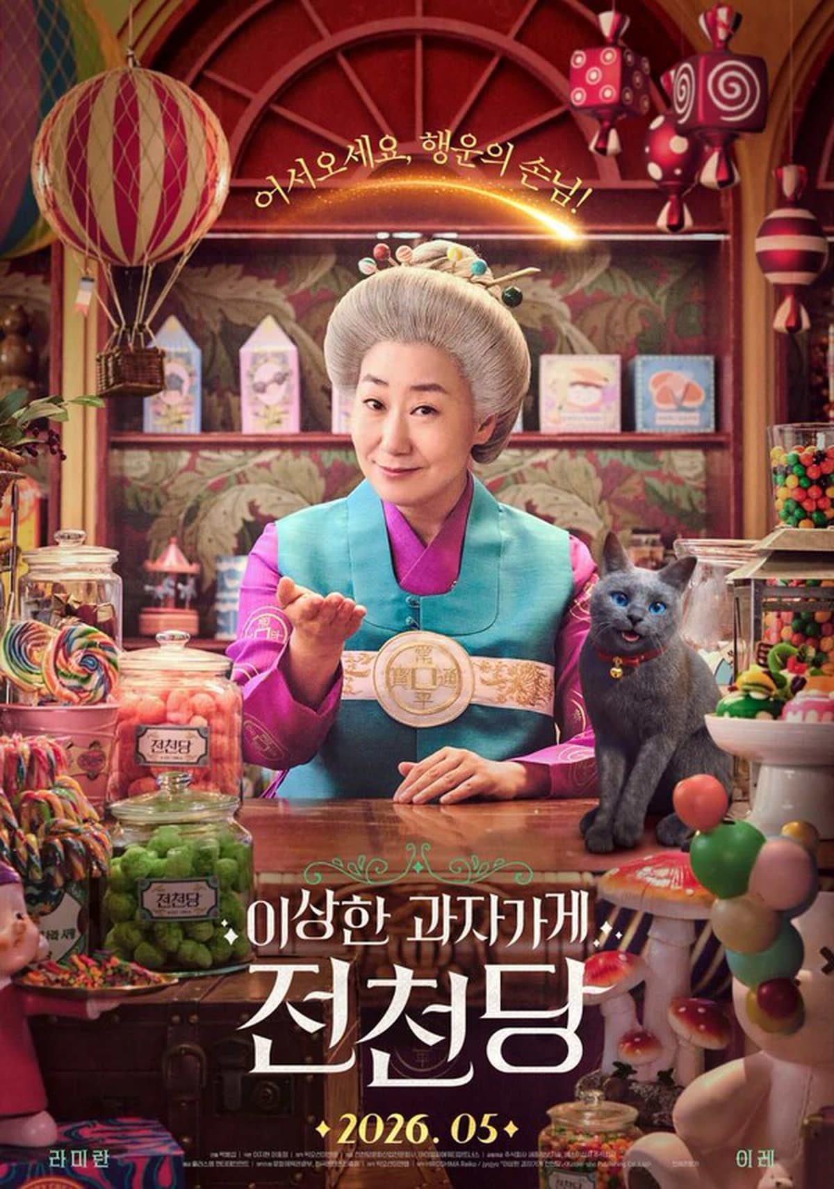 หนัง Jeoncheondang ของ Ra Mi-ran ทะลุ 100,000 ผู้ชมใน 8 วัน