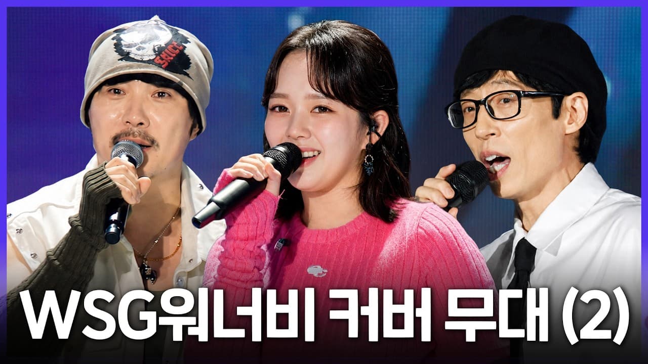 MBC นำสเตจคัฟเวอร์คอนเสิร์ต WSG Wannabe กลับมาอีกครั้ง