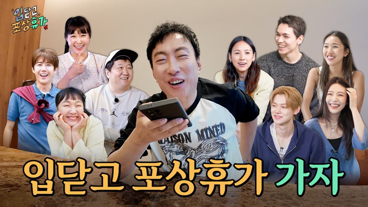Park Myung-soo เปลี่ยนแผนทริปรางวัลของ Halmyungsoo ให้กลายเป็นคอมเมดี้