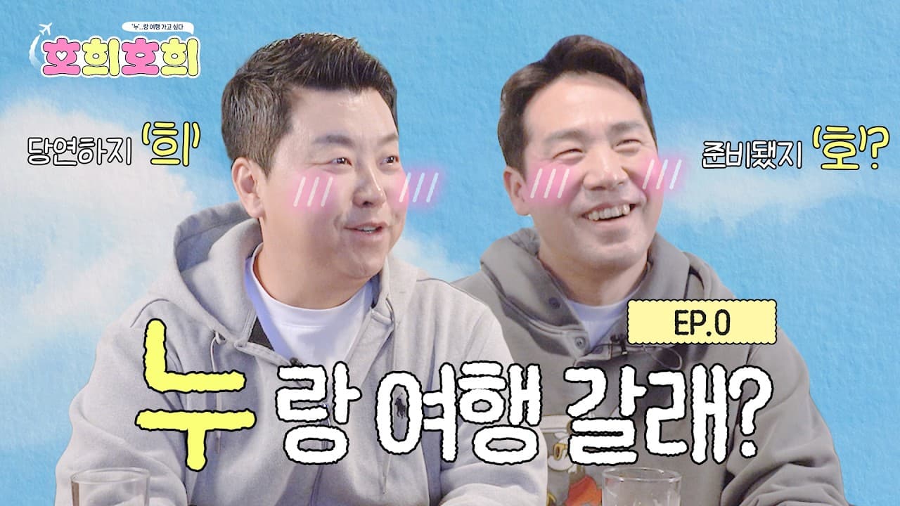 Jung Ho-young และ Sam Kim พา HoHee ไปชิมมาเก๊าแบบเชฟ