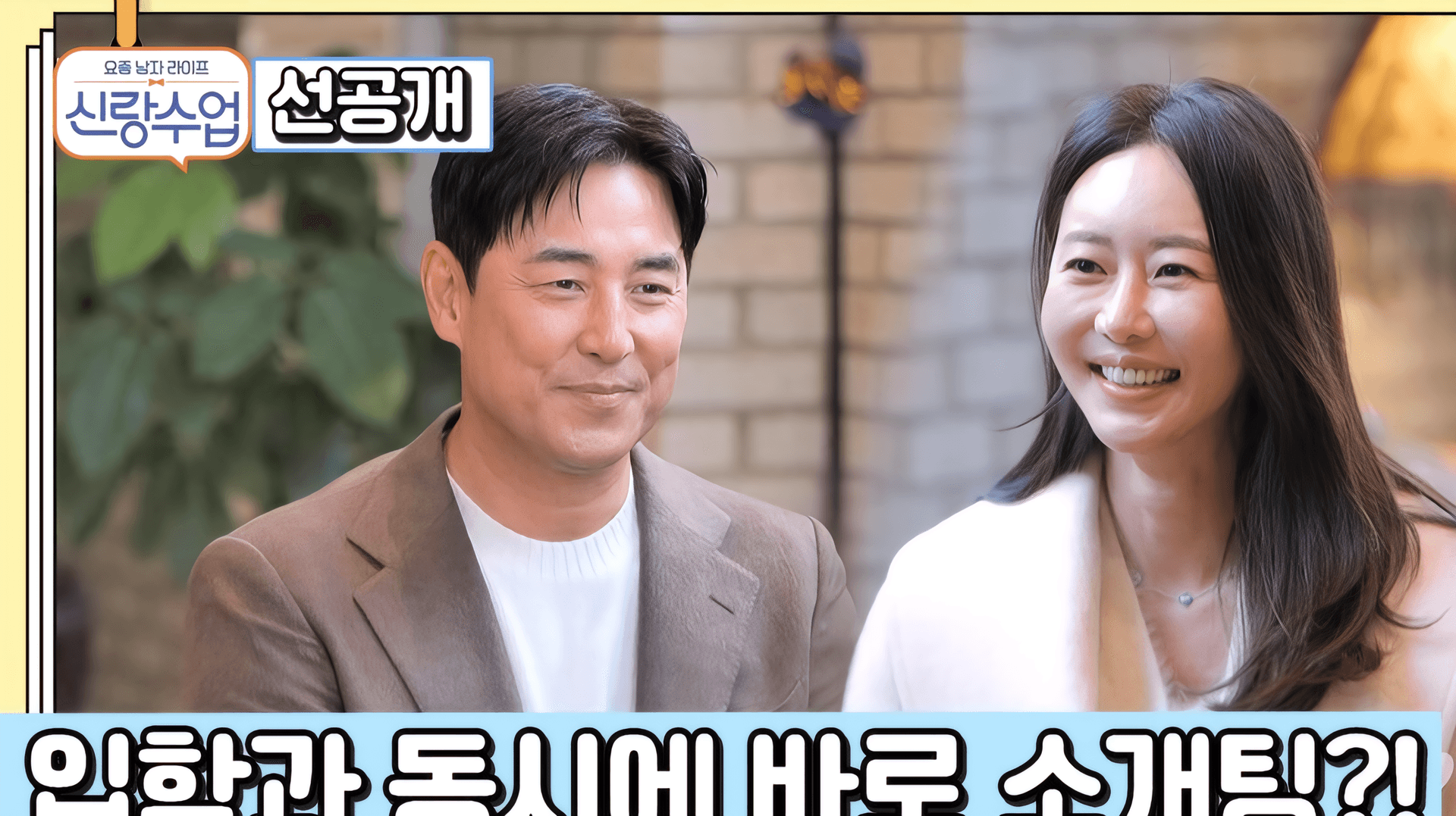 คิมซองซูและพัคโซยุน เปิดเดทริมทะเลสุดโรแมนติกในทีเซอร์ The Groom's Lessons 2