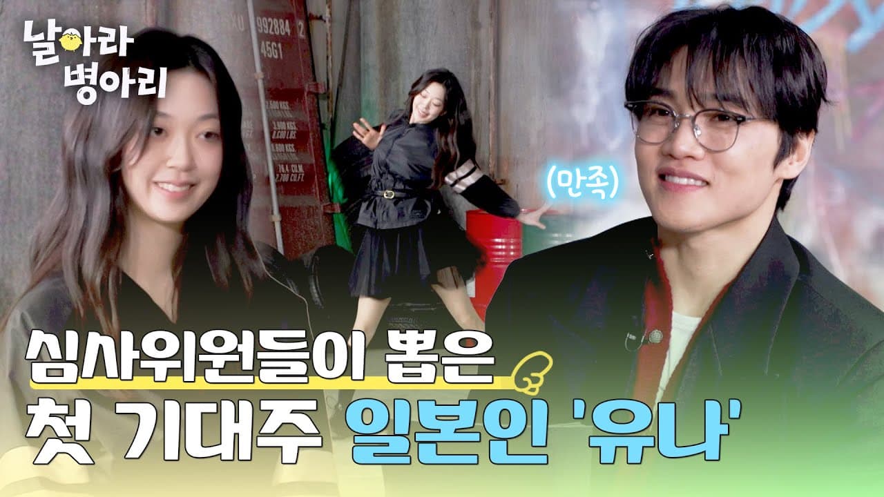 สาวญี่ปุ่นทำเมนเทอร์ทุกคนอึ้งในรายการใหม่ของ JTBC Fly Little Chick