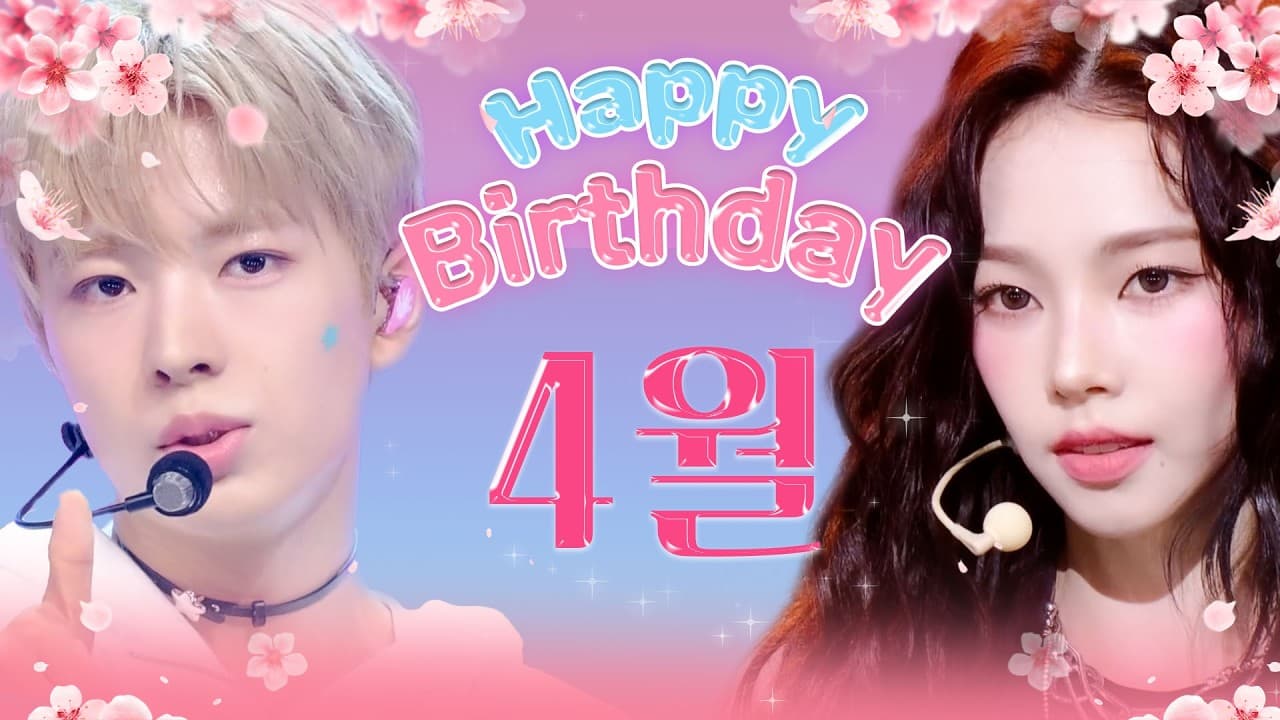 12 ไอดอล K-Pop ฉลองวันเกิดเดือนเมษายน — KBS เผยเพลย์ลิสต์สุดพิเศษ
