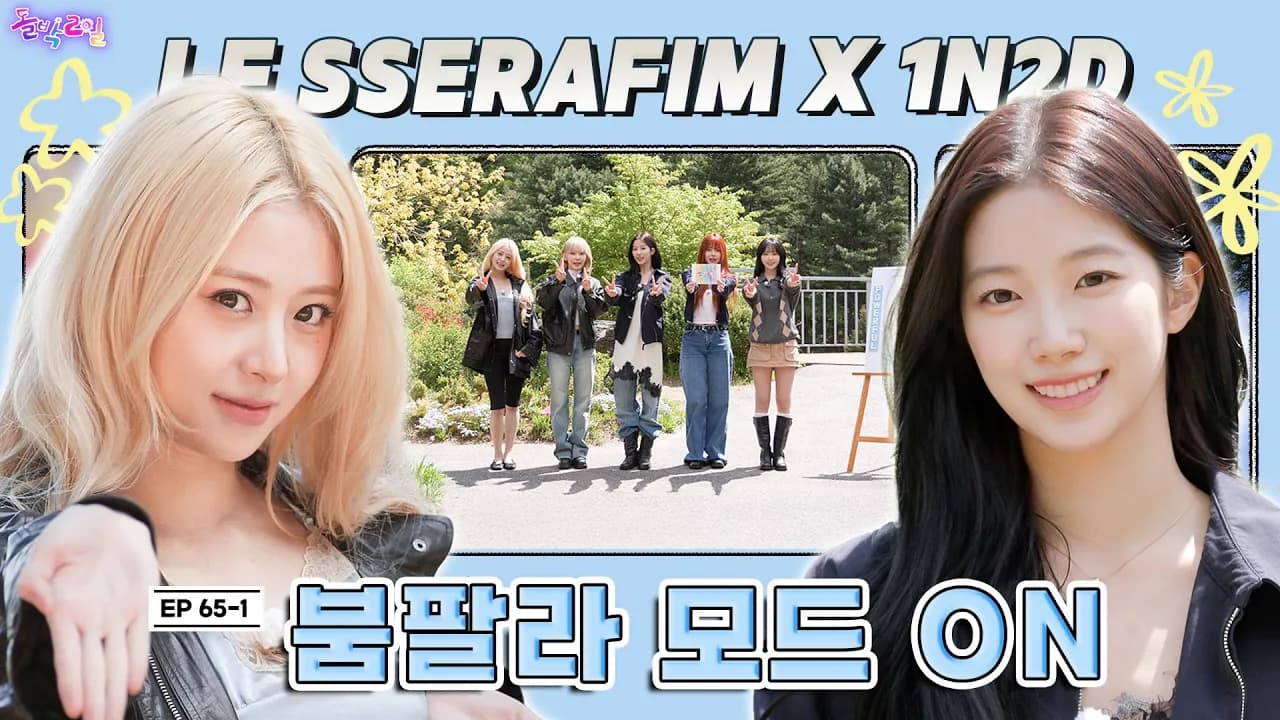 LE SSERAFIM เติมพลังคัมแบ็กผ่านภารกิจ Idol 1N2D