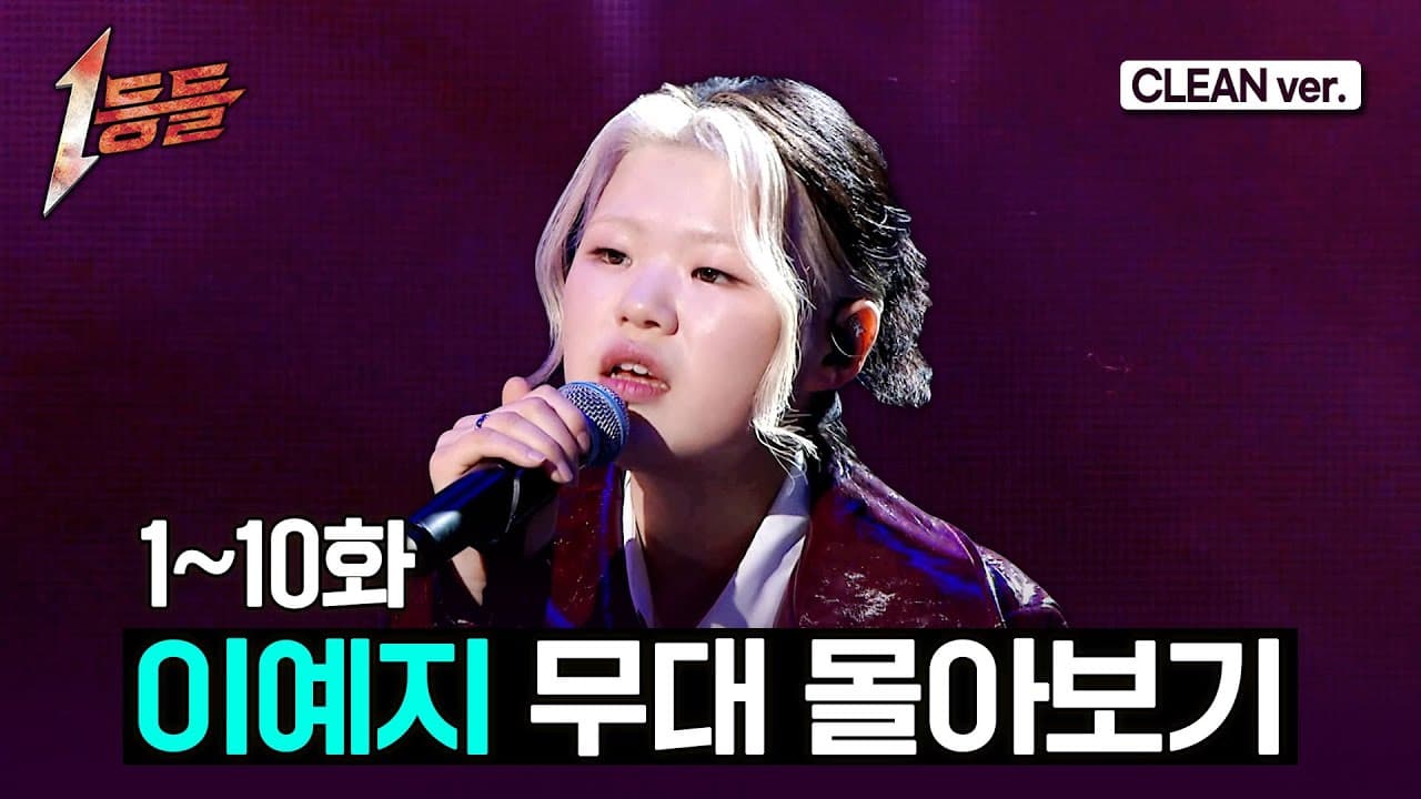 Lee Yeji เปลี่ยนเวที MBC เป็นโชว์เคสเสียงบัลลาด