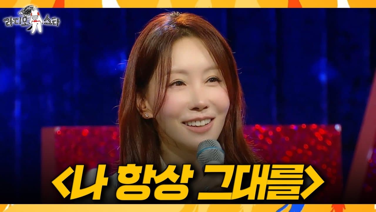 Kim Jung-eun เปลี่ยน Radio Star ให้เป็นโมเมนต์เสียงร้อง