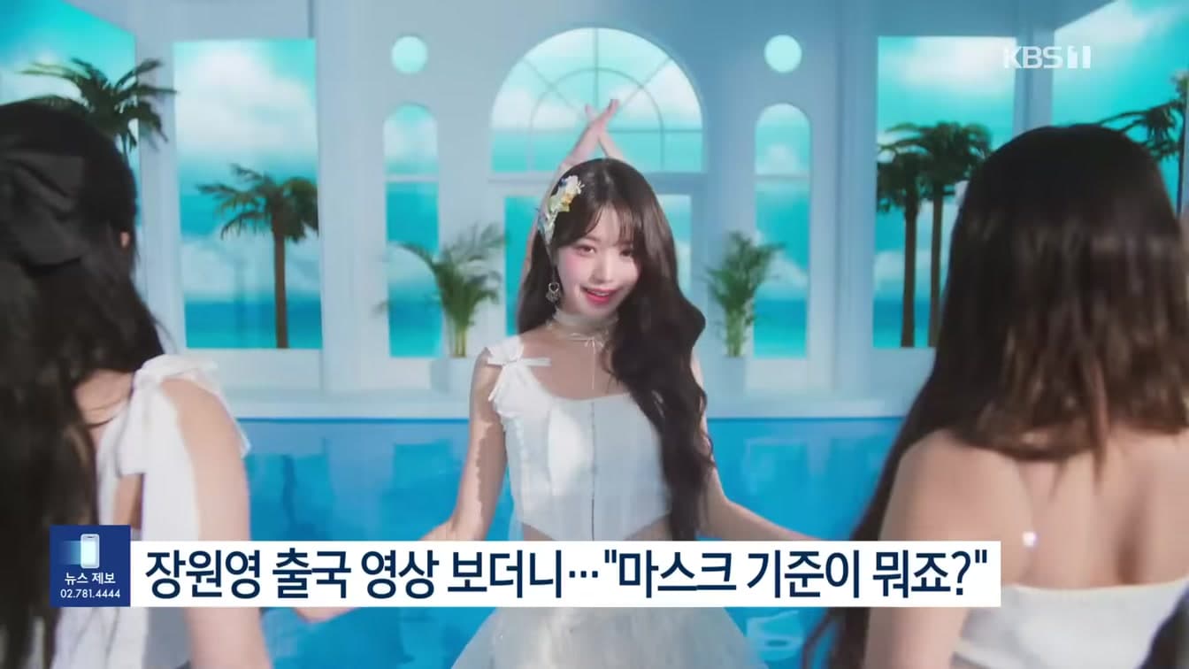 ดราม่าสนามบินของ Jang Wonyoung สะท้อนปัญหาการถูกจับตาของ K-pop