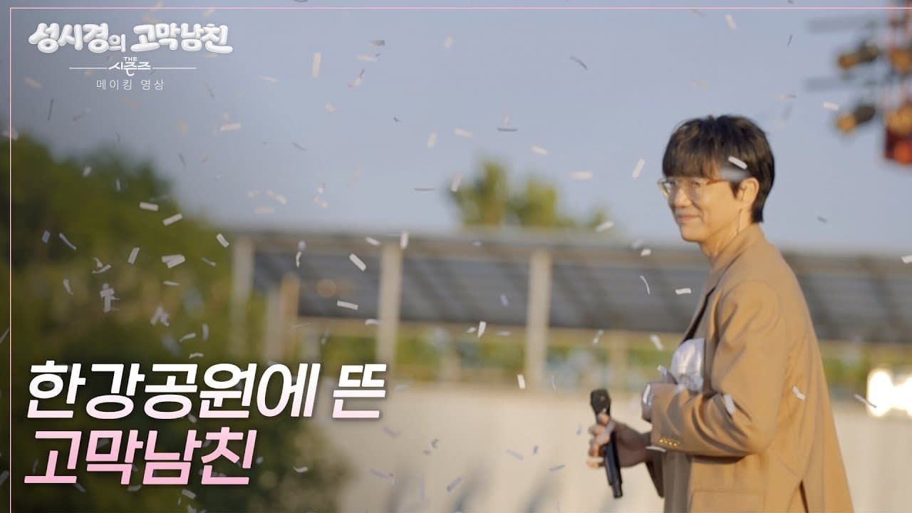 The Seasons เปลี่ยนแม่น้ำฮันเป็นเวทีฤดูร้อน