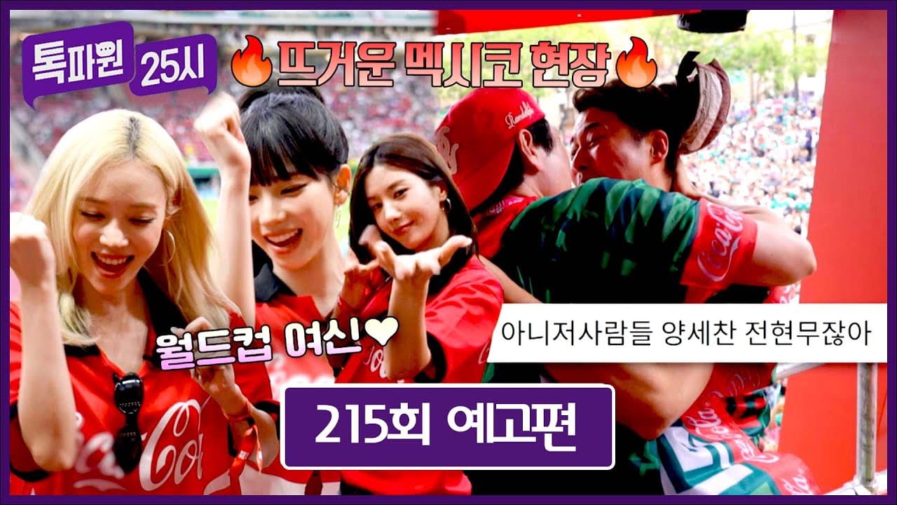 JTBC ส่งทีเซอร์ World Cup ดึง aespa และ Kwon Eun Bi ร่วมกระแส